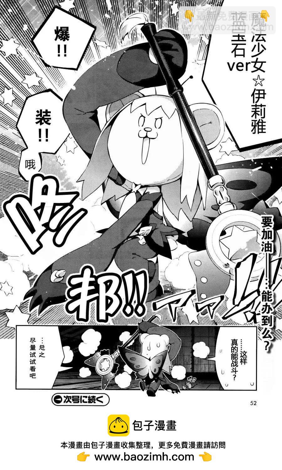 《魔法少女伊莉雅3rei》第15回 第19页