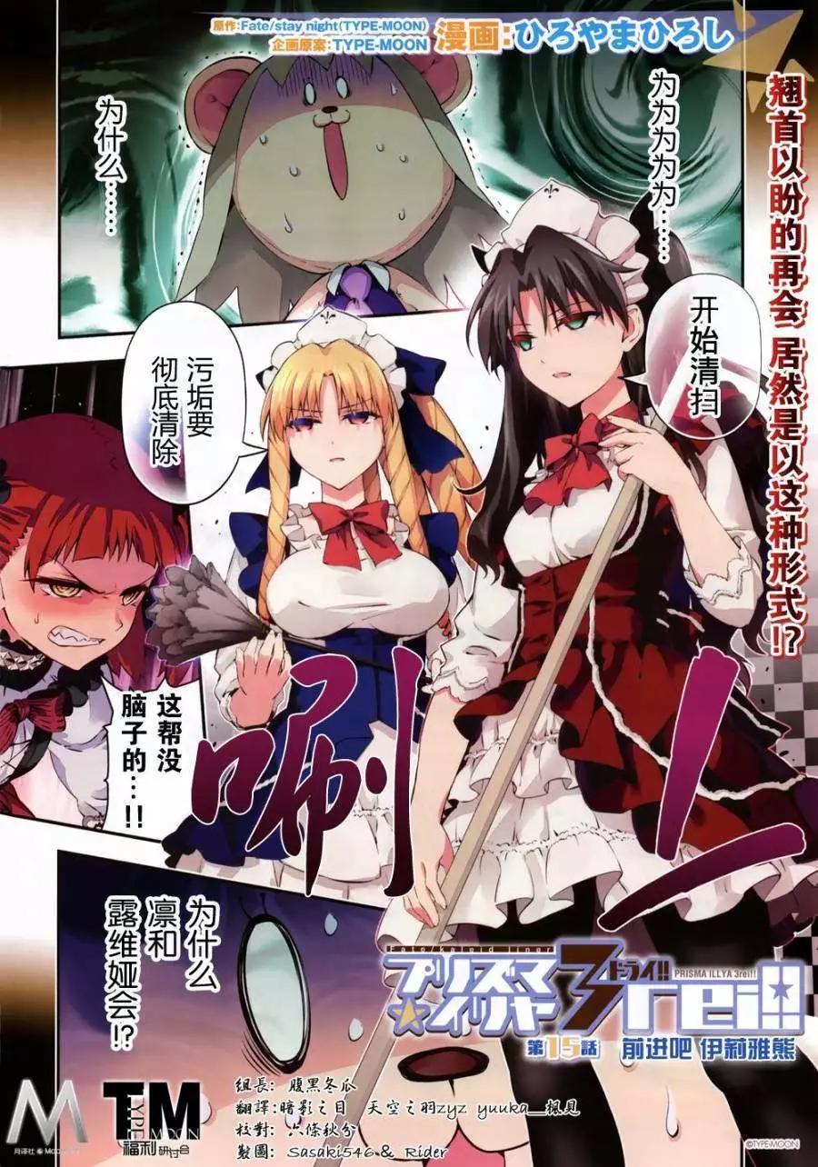 《魔法少女伊莉雅3rei》第15回 第1页