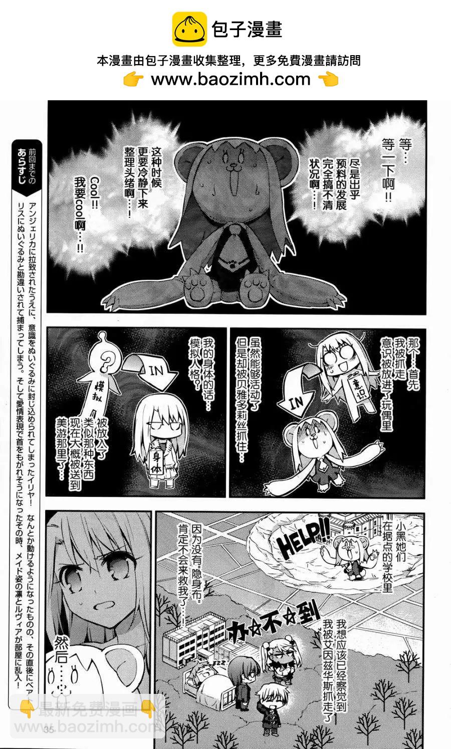 《魔法少女伊莉雅3rei》第15回 第2页