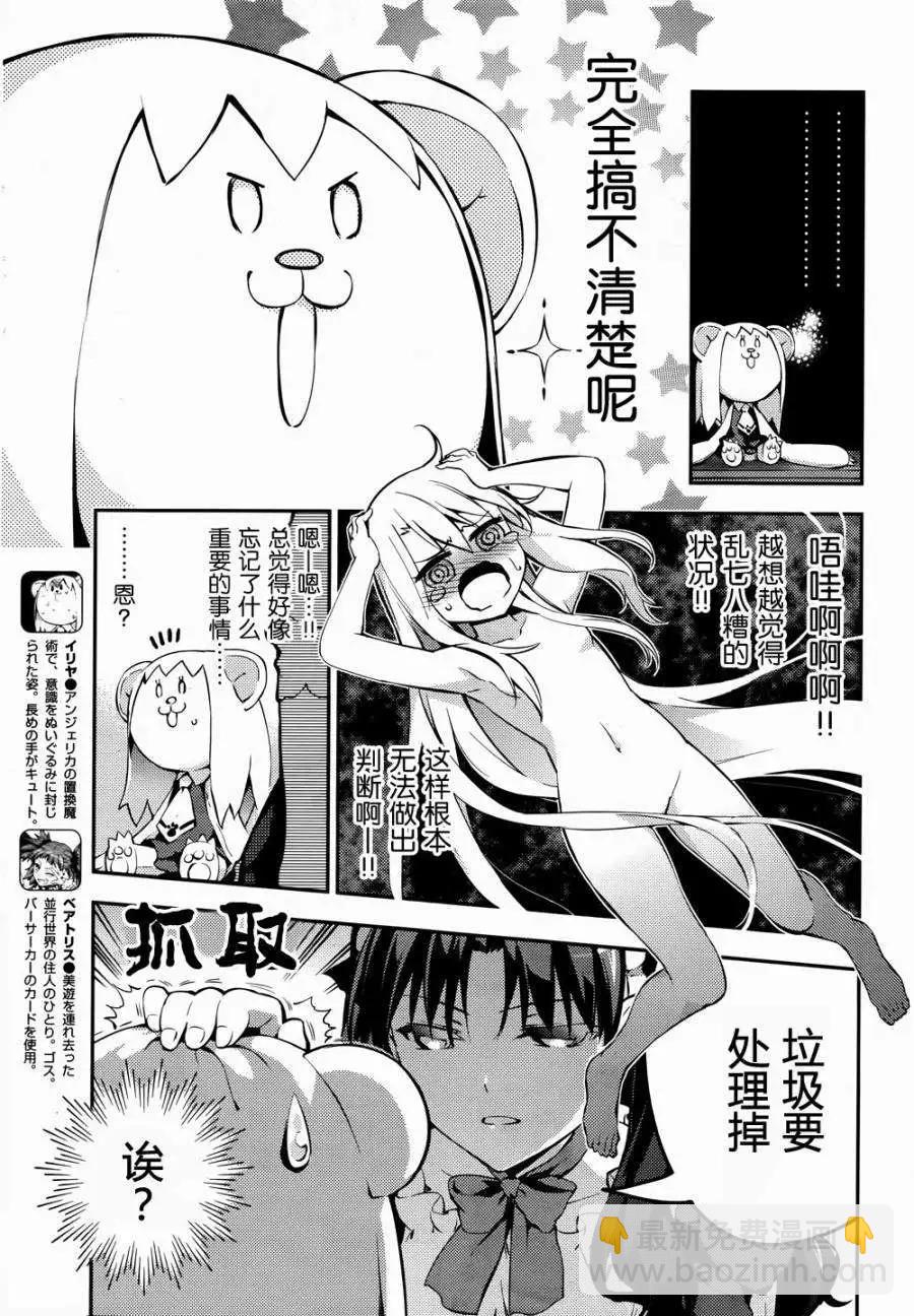 《魔法少女伊莉雅3rei》第15回 第4页