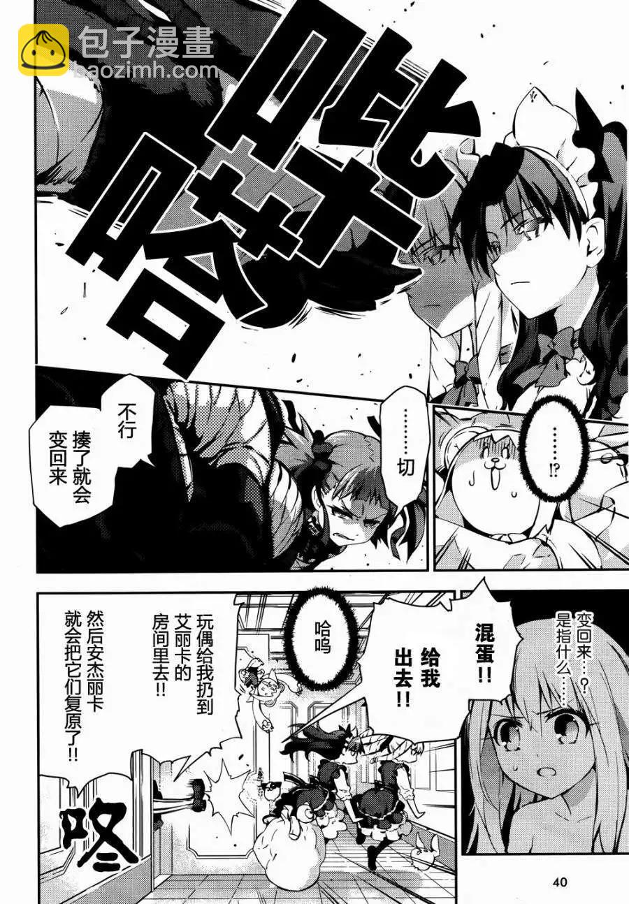 《魔法少女伊莉雅3rei》第15回 第7页