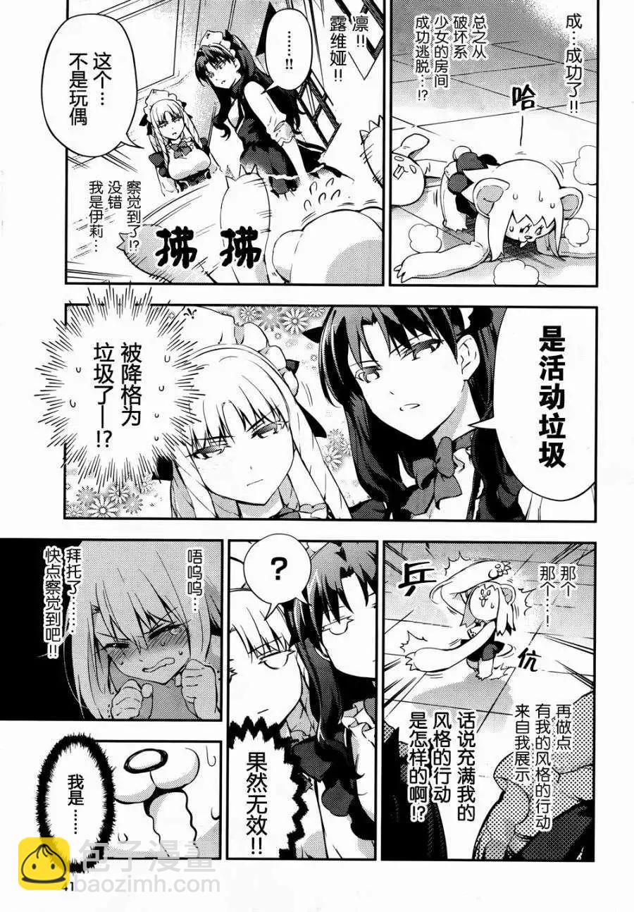 《魔法少女伊莉雅3rei》第15回 第8页