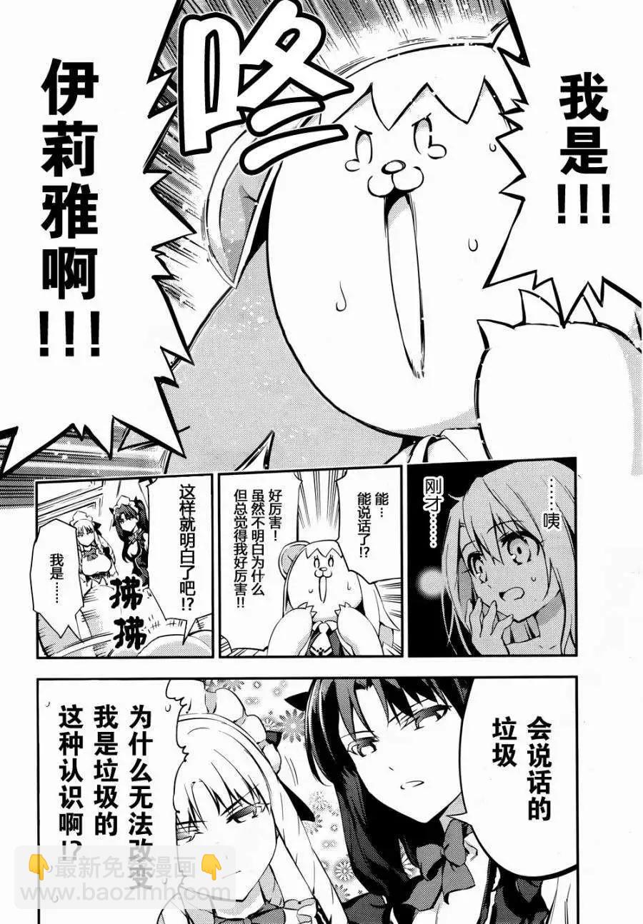 《魔法少女伊莉雅3rei》第15回 第9页