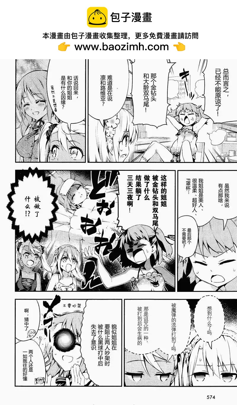《魔法少女伊莉雅3rei》番外篇2 第2页