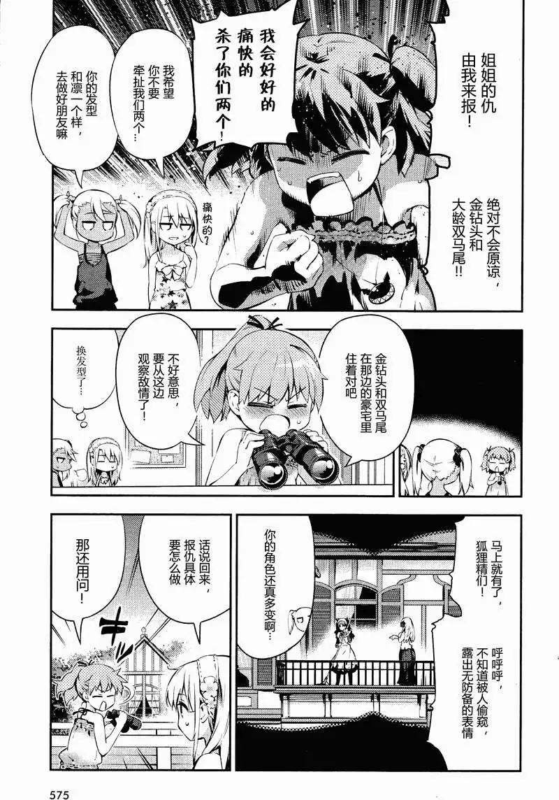 《魔法少女伊莉雅3rei》番外篇2 第3页