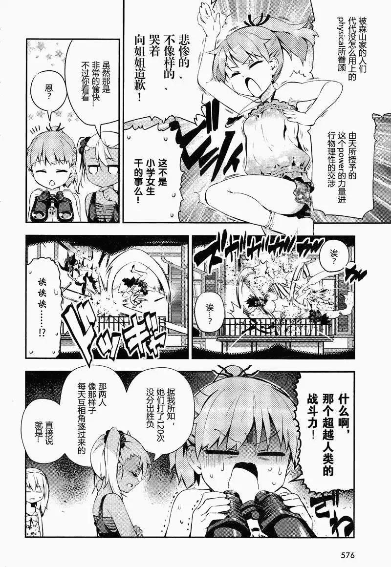 《魔法少女伊莉雅3rei》番外篇2 第4页
