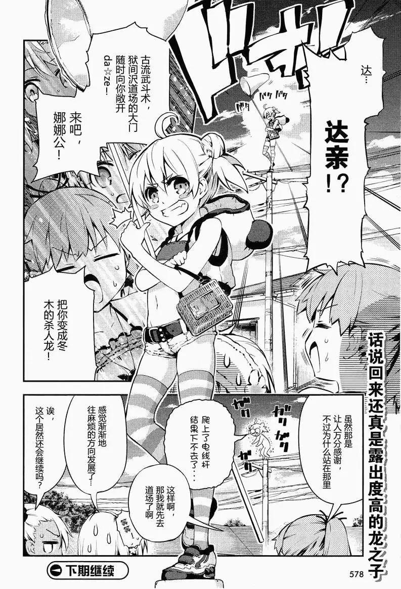 《魔法少女伊莉雅3rei》番外篇2 第6页