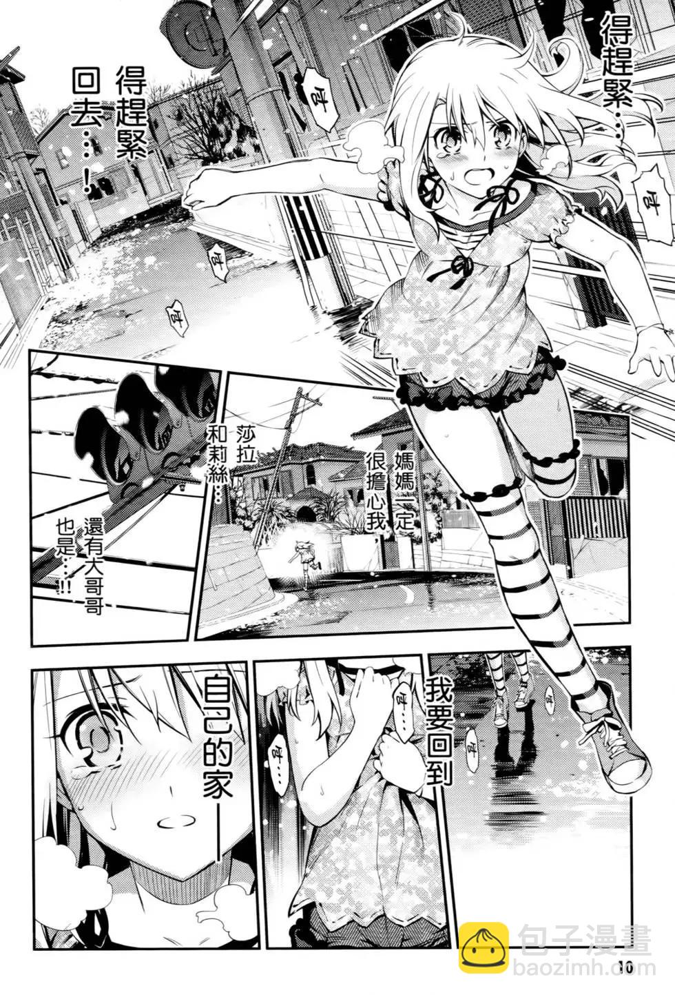 《魔法少女伊莉雅3rei》第01卷 第10页