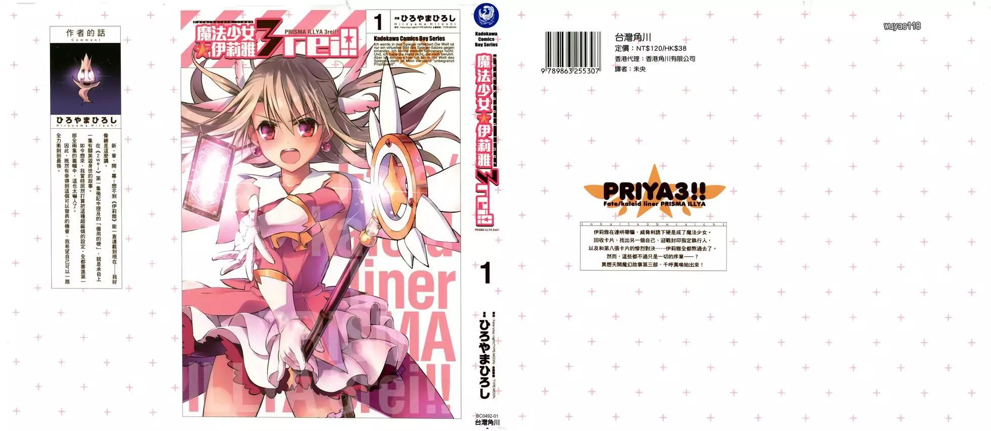 《魔法少女伊莉雅3rei》第01卷 第1页