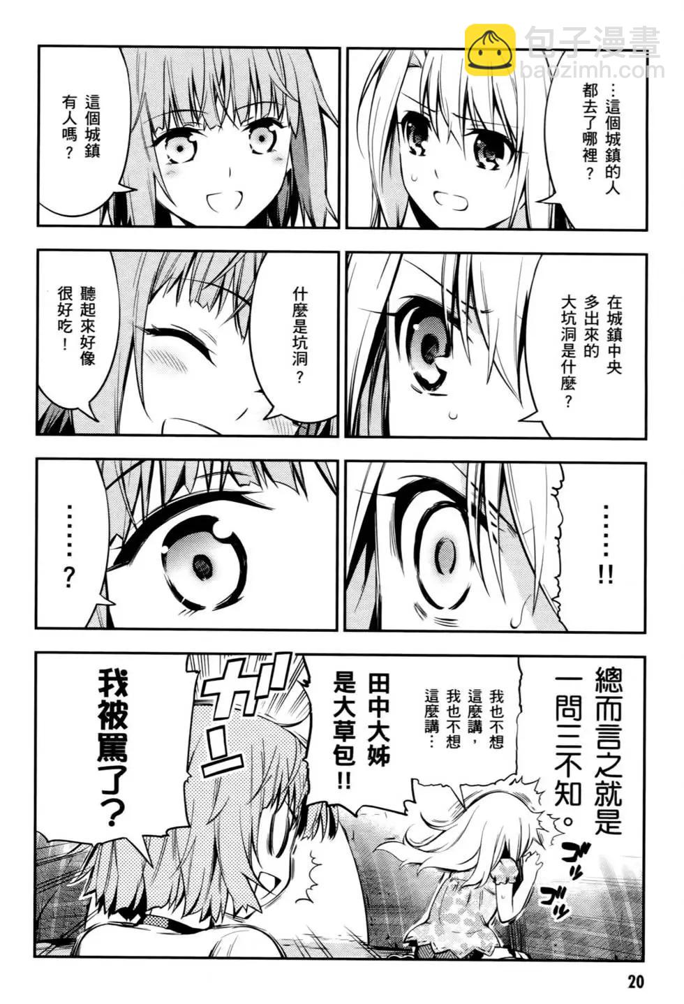 《魔法少女伊莉雅3rei》第01卷 第20页