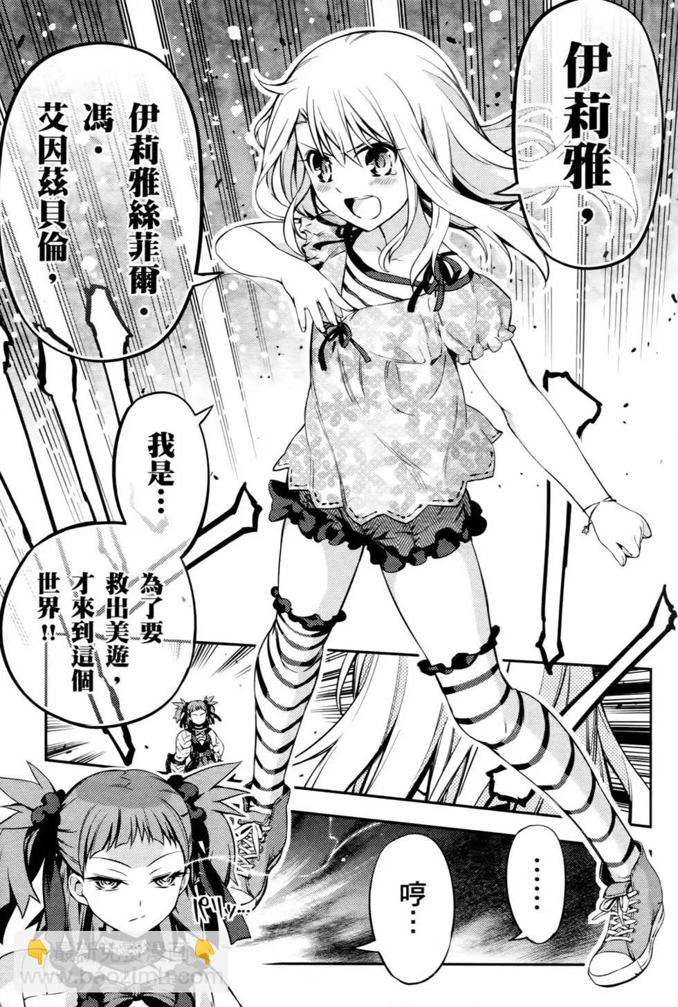《魔法少女伊莉雅3rei》第01卷 第33页
