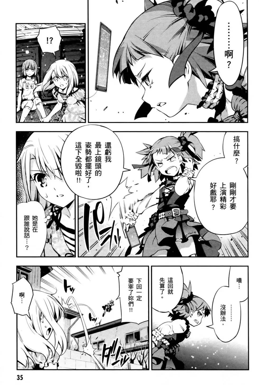 《魔法少女伊莉雅3rei》第01卷 第35页