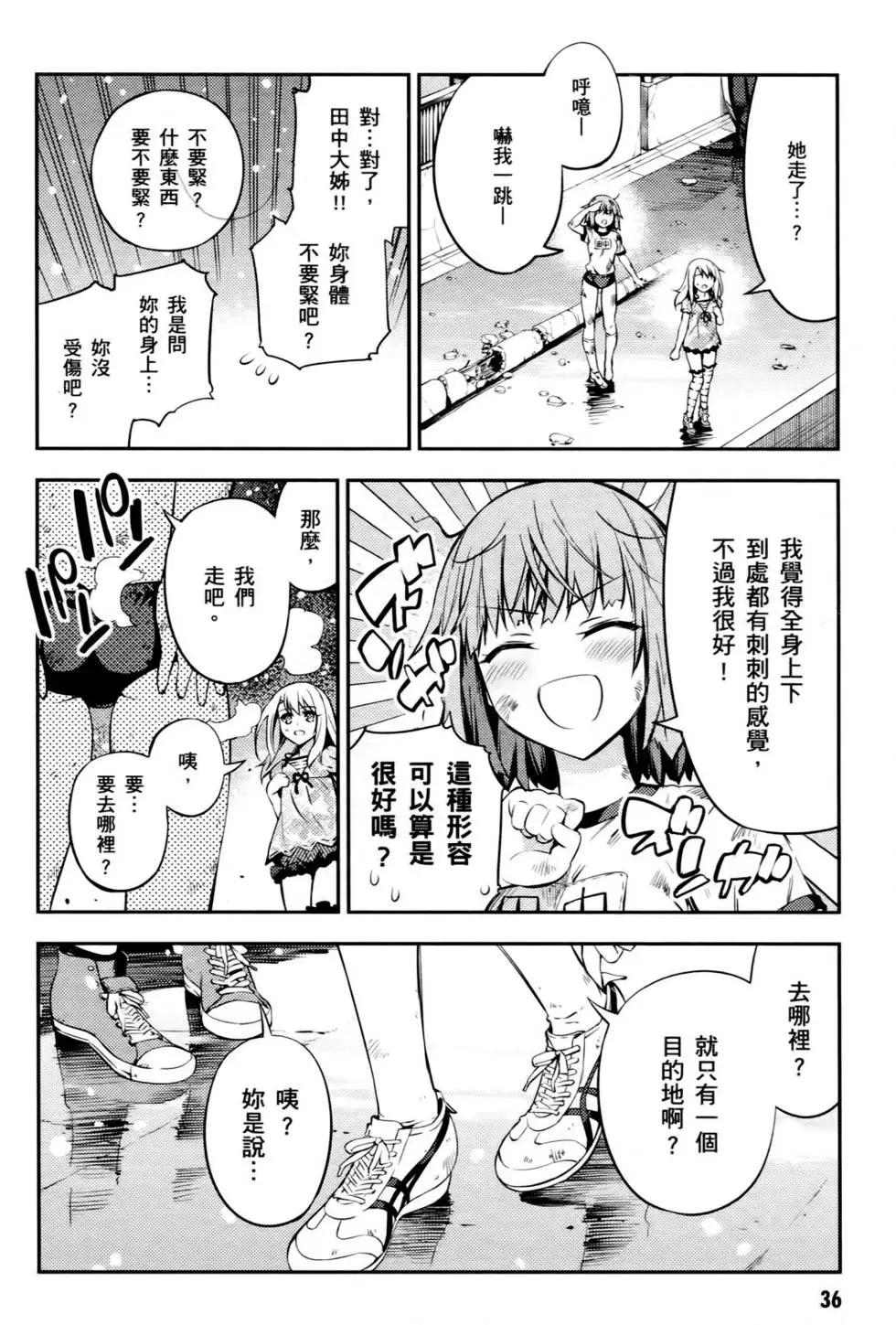 《魔法少女伊莉雅3rei》第01卷 第36页