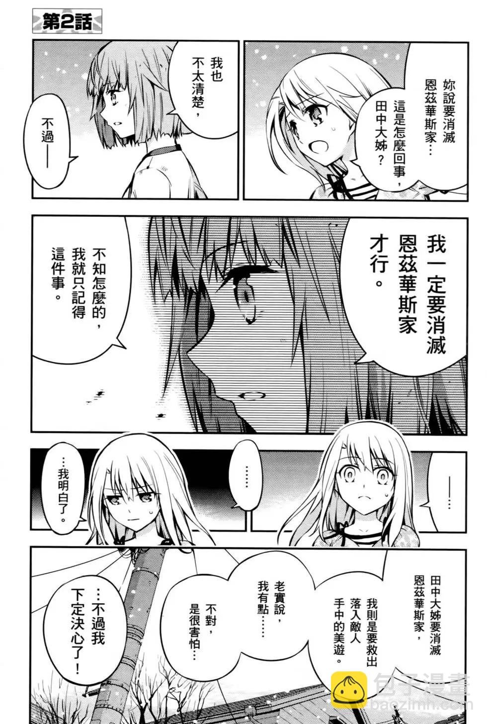 《魔法少女伊莉雅3rei》第01卷 第40页