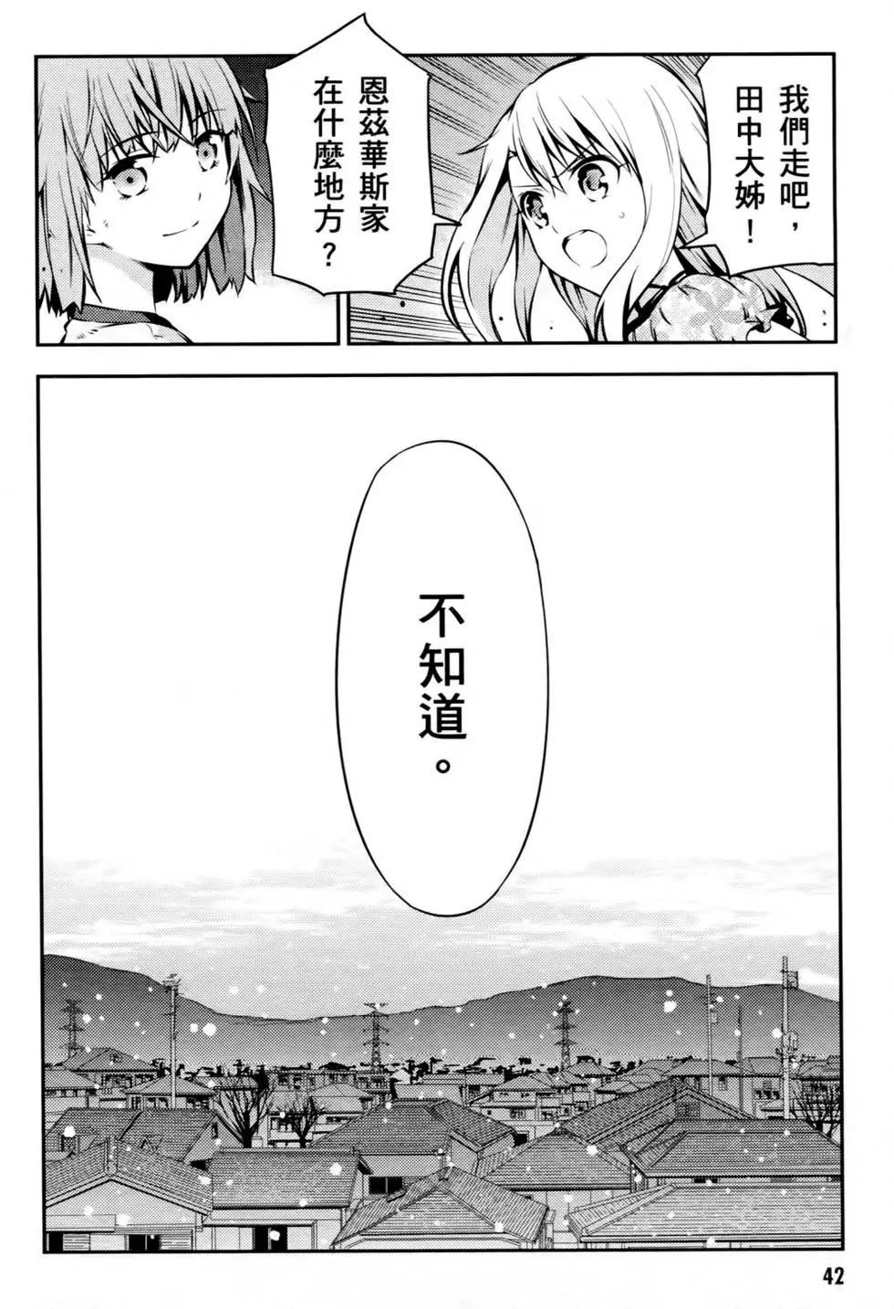 《魔法少女伊莉雅3rei》第01卷 第41页