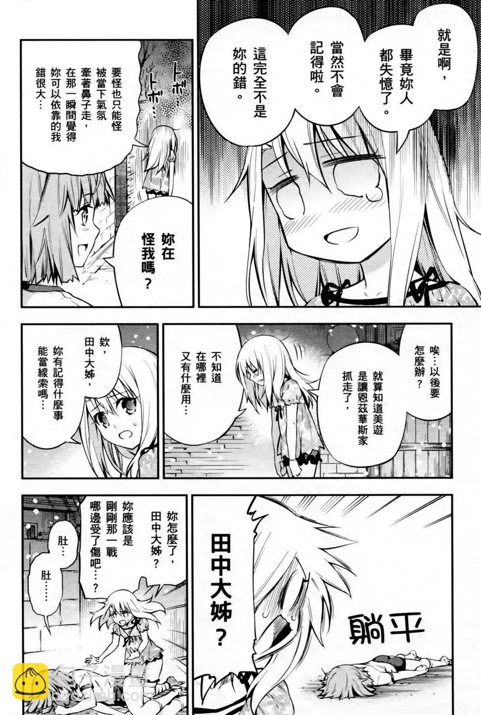 《魔法少女伊莉雅3rei》第01卷 第43页