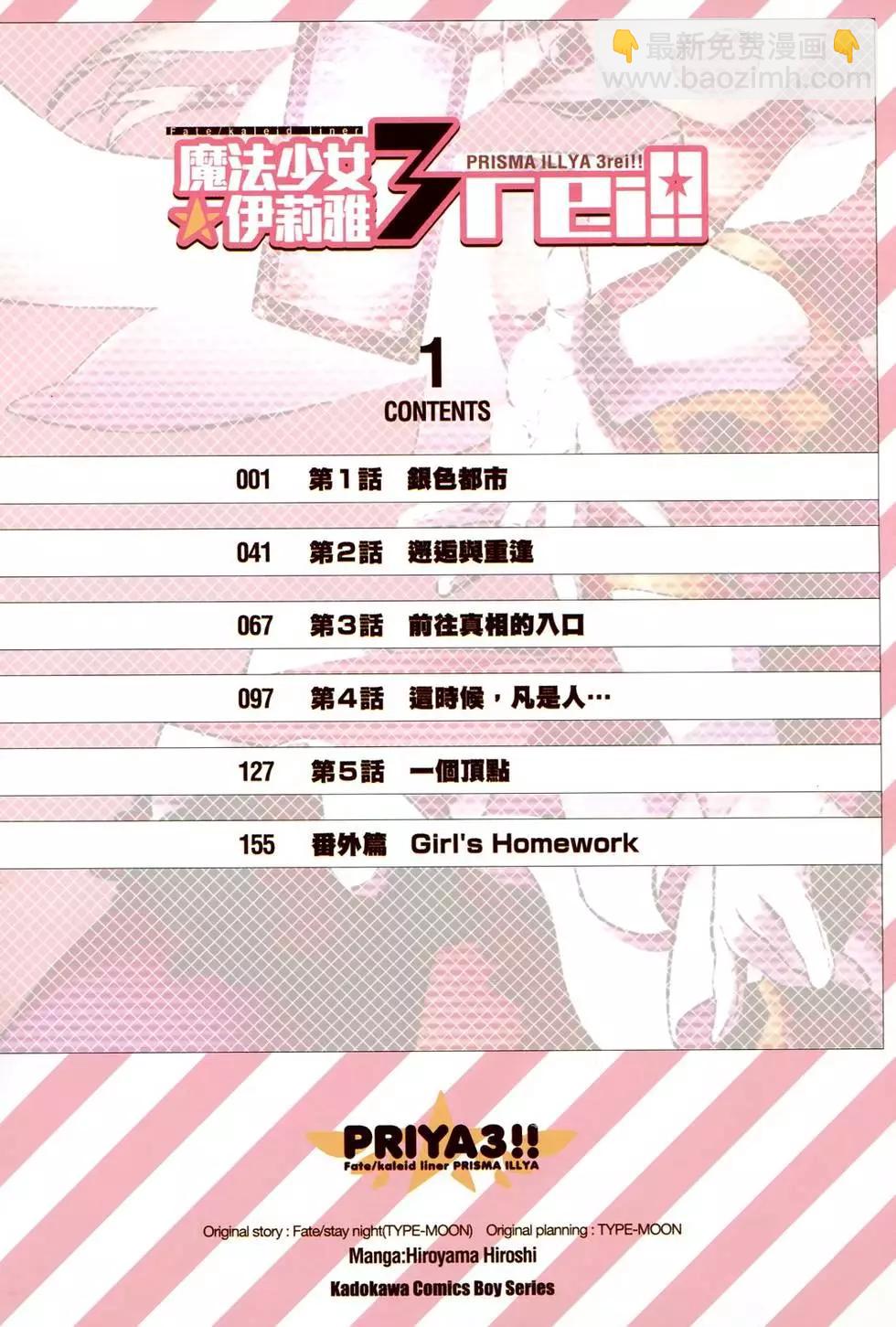 《魔法少女伊莉雅3rei》第01卷 第4页