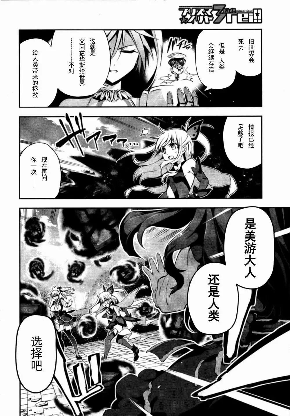 《魔法少女伊莉雅3rei》第18回 第11页