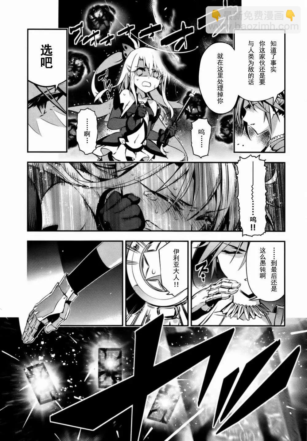 《魔法少女伊莉雅3rei》第18回 第12页