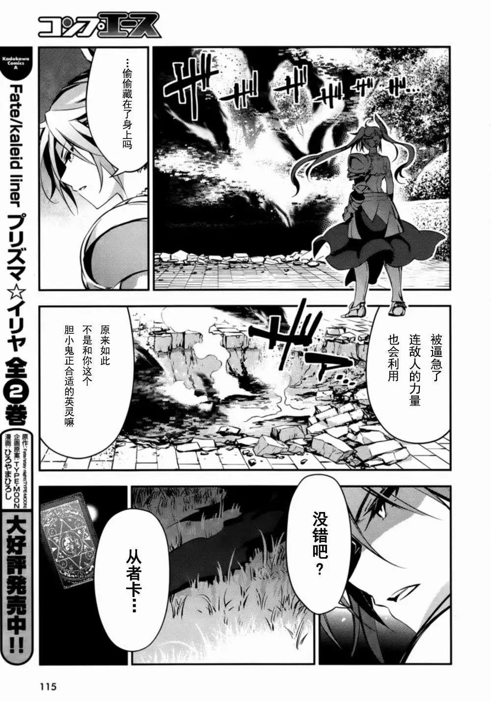 《魔法少女伊莉雅3rei》第18回 第14页