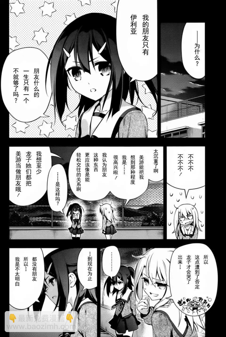 《魔法少女伊莉雅3rei》第18回 第17页