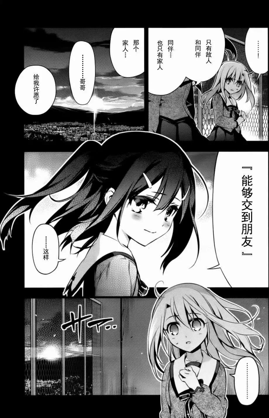 《魔法少女伊莉雅3rei》第18回 第18页