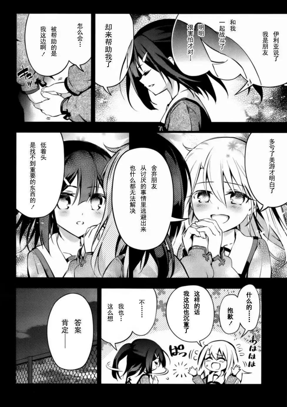 《魔法少女伊莉雅3rei》第18回 第19页