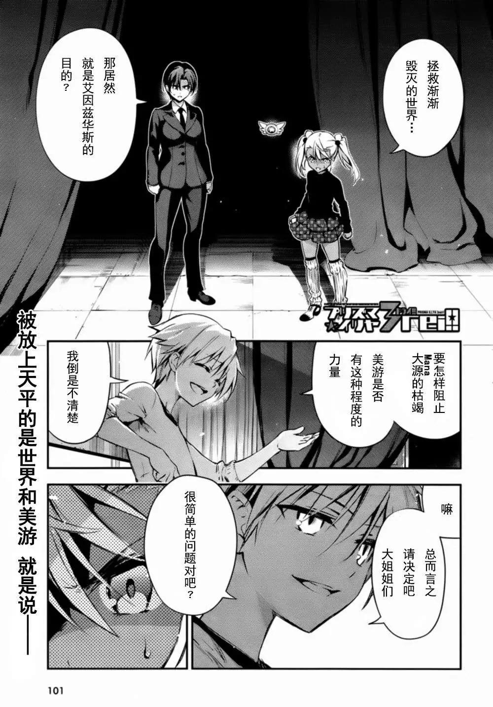 《魔法少女伊莉雅3rei》第18回 第1页