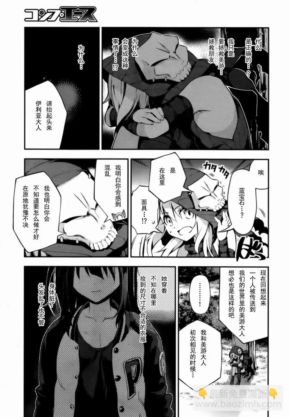 《魔法少女伊莉雅3rei》第18回 第20页