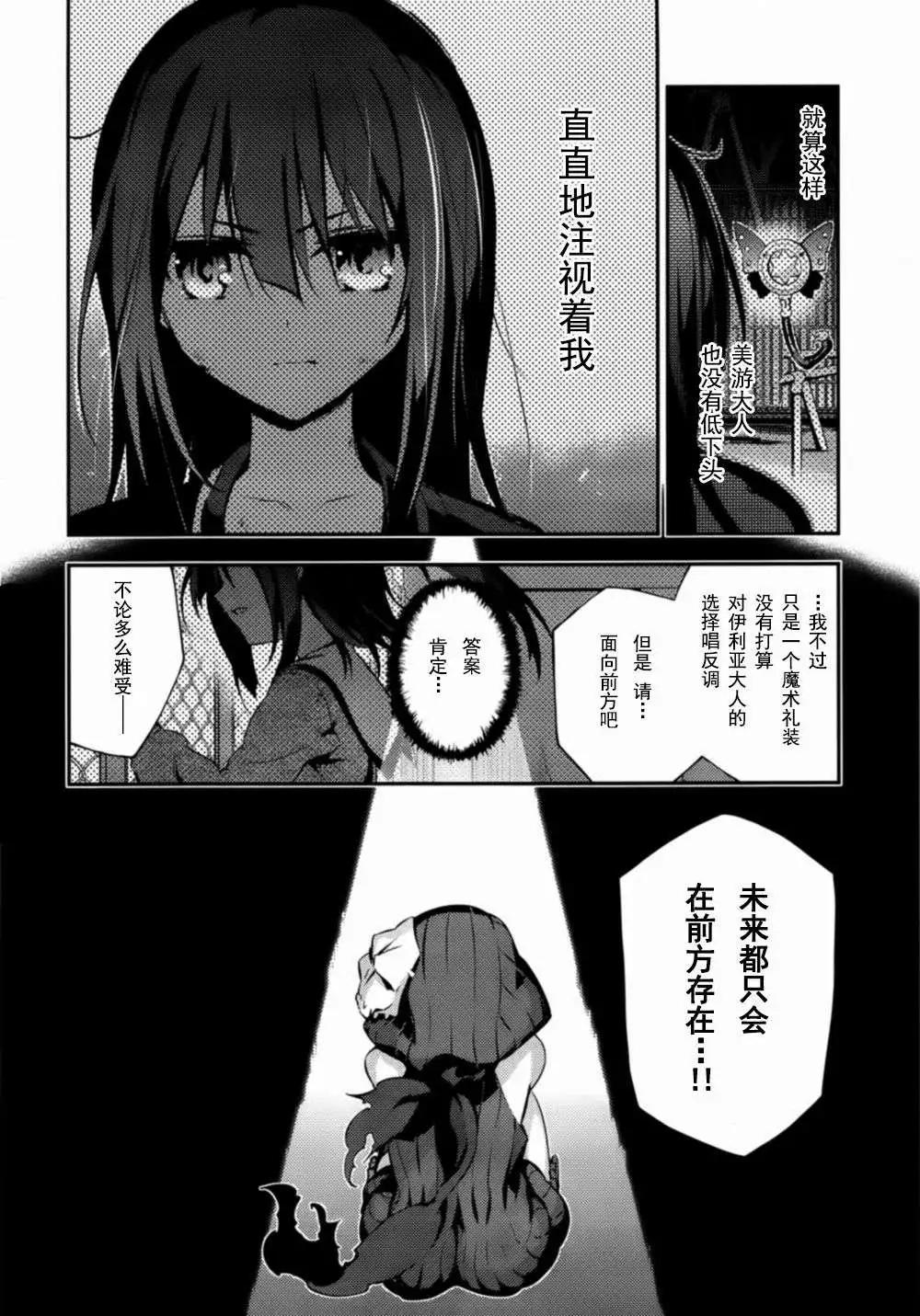 《魔法少女伊莉雅3rei》第18回 第21页