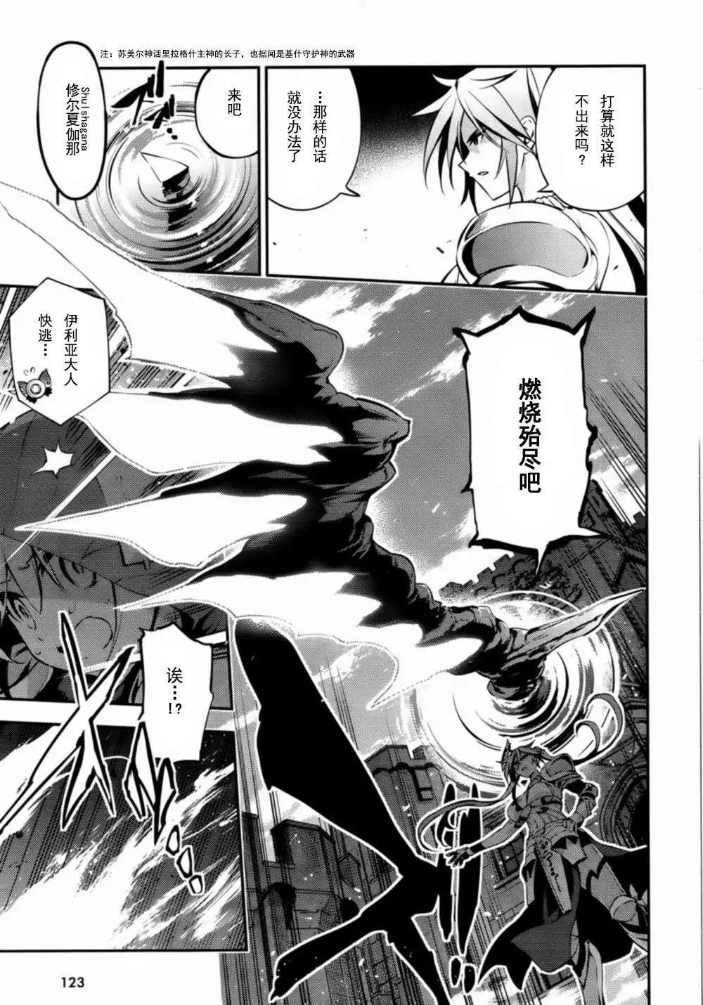 《魔法少女伊莉雅3rei》第18回 第22页