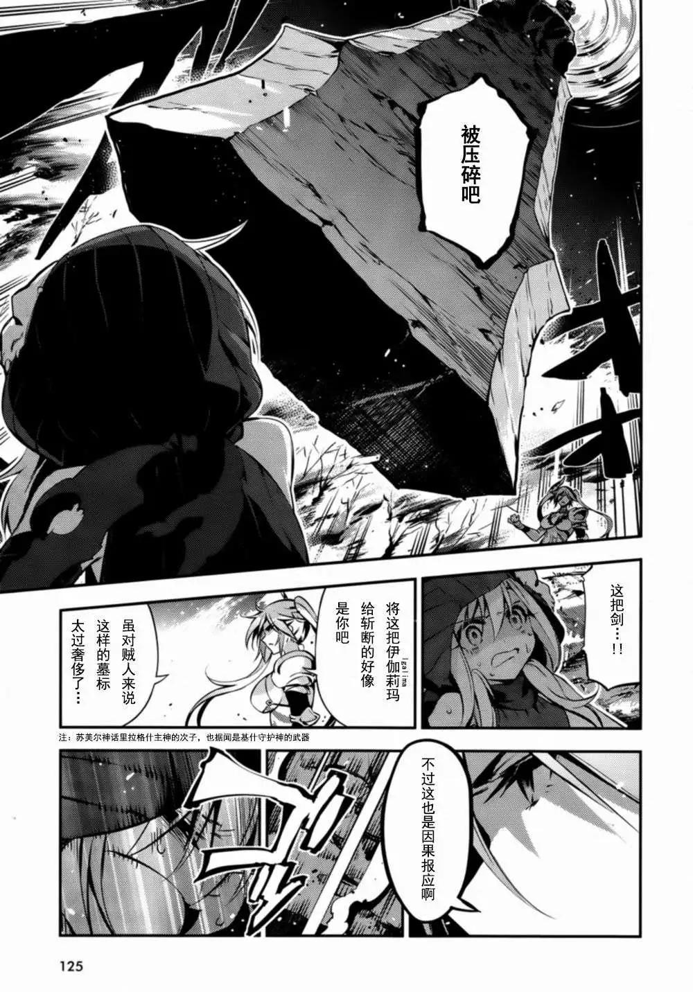 《魔法少女伊莉雅3rei》第18回 第24页