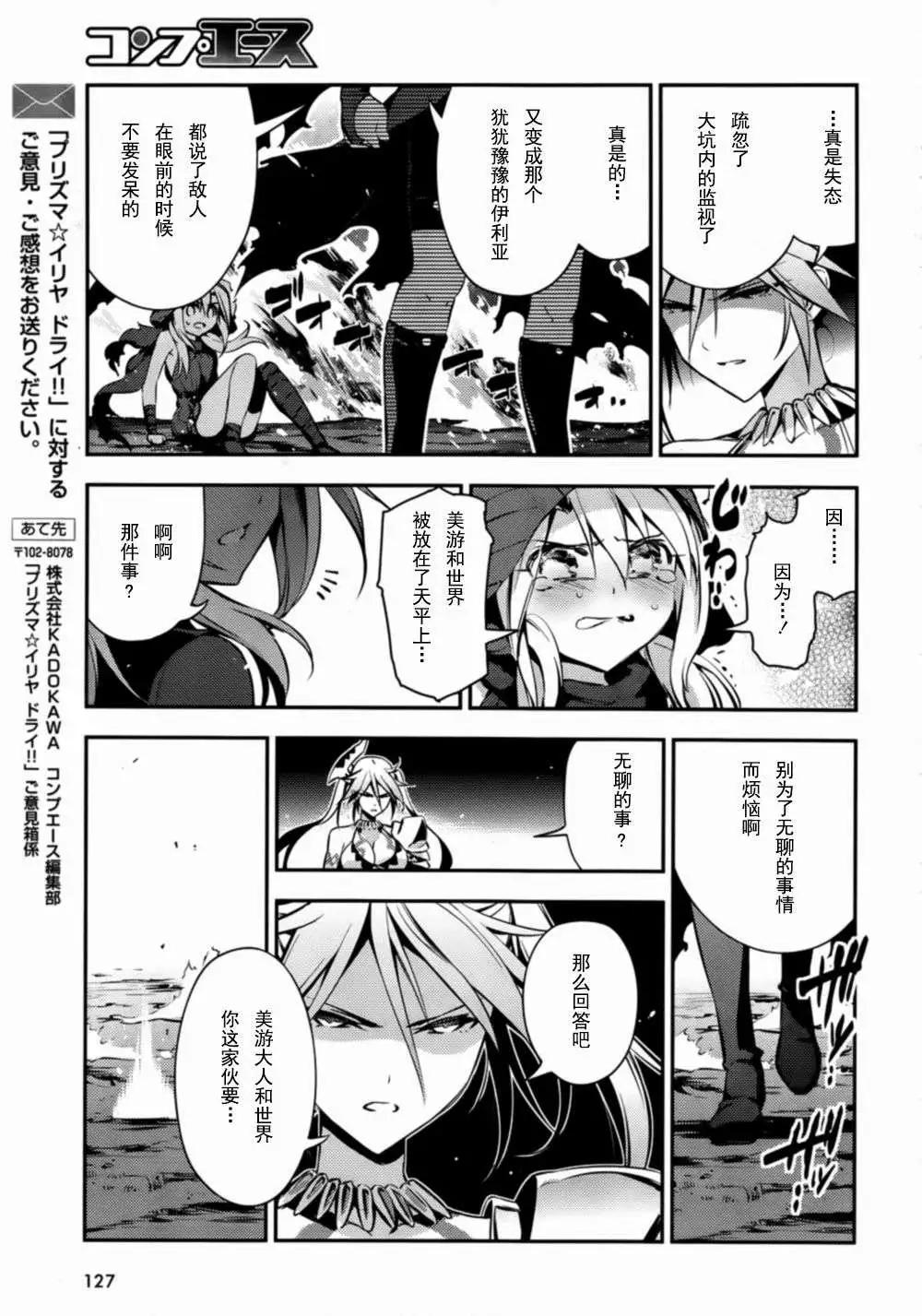 《魔法少女伊莉雅3rei》第18回 第26页