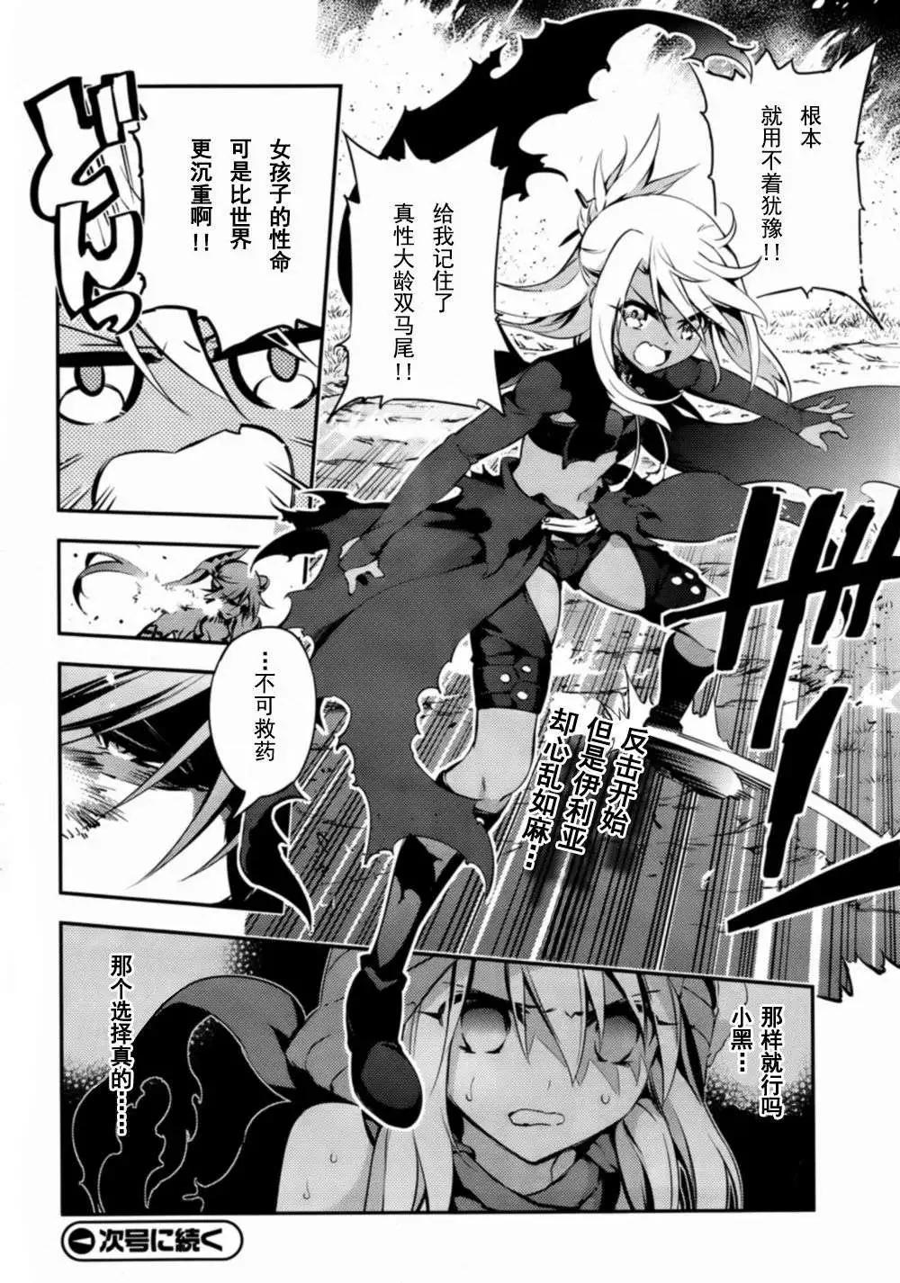 《魔法少女伊莉雅3rei》第18回 第28页
