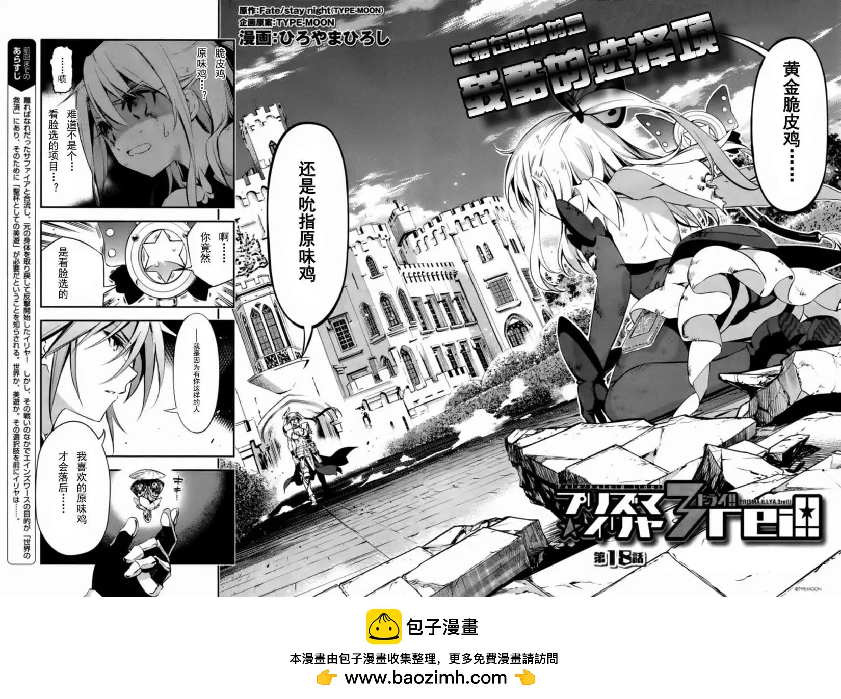 《魔法少女伊莉雅3rei》第18回 第29页