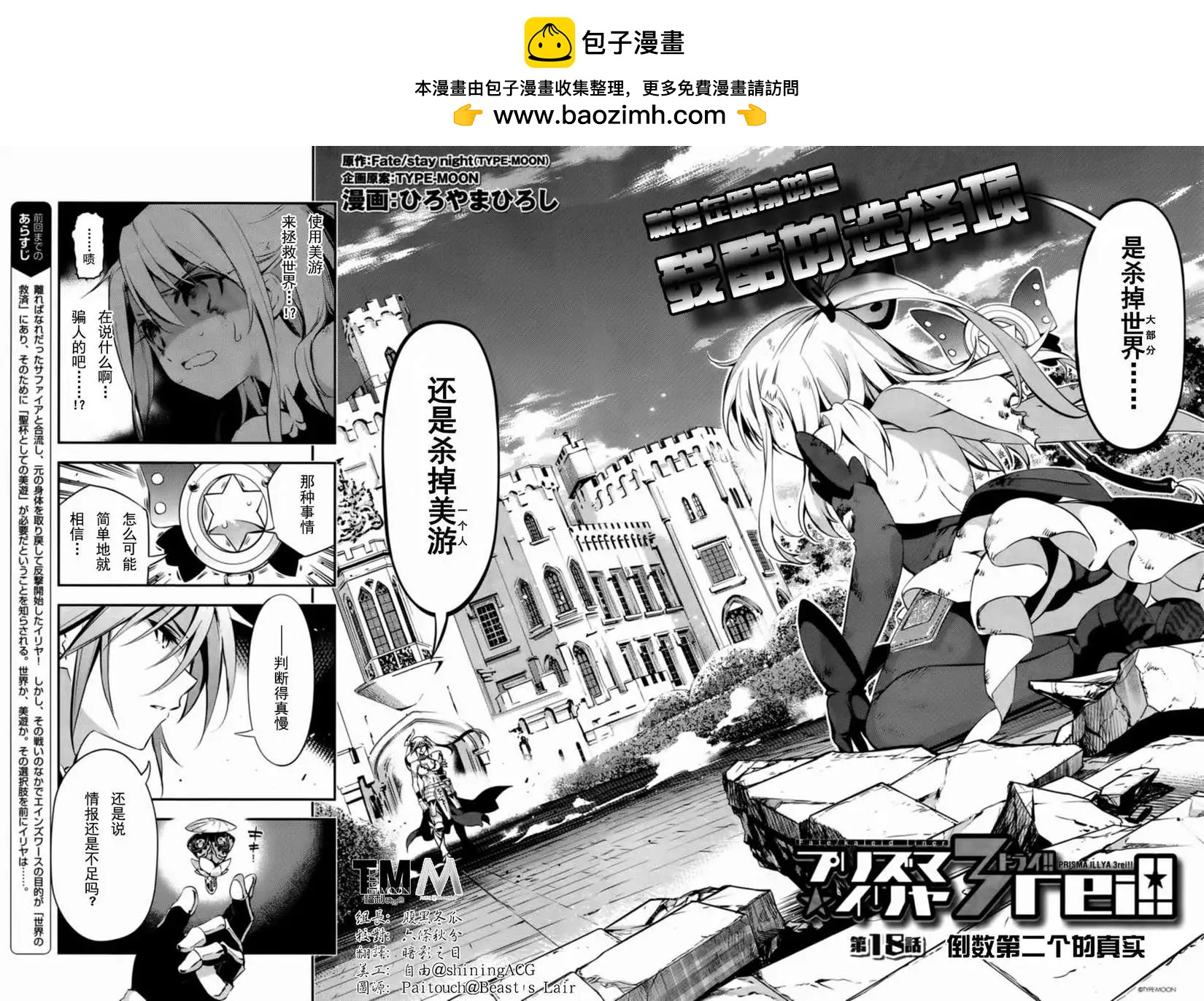《魔法少女伊莉雅3rei》第18回 第2页