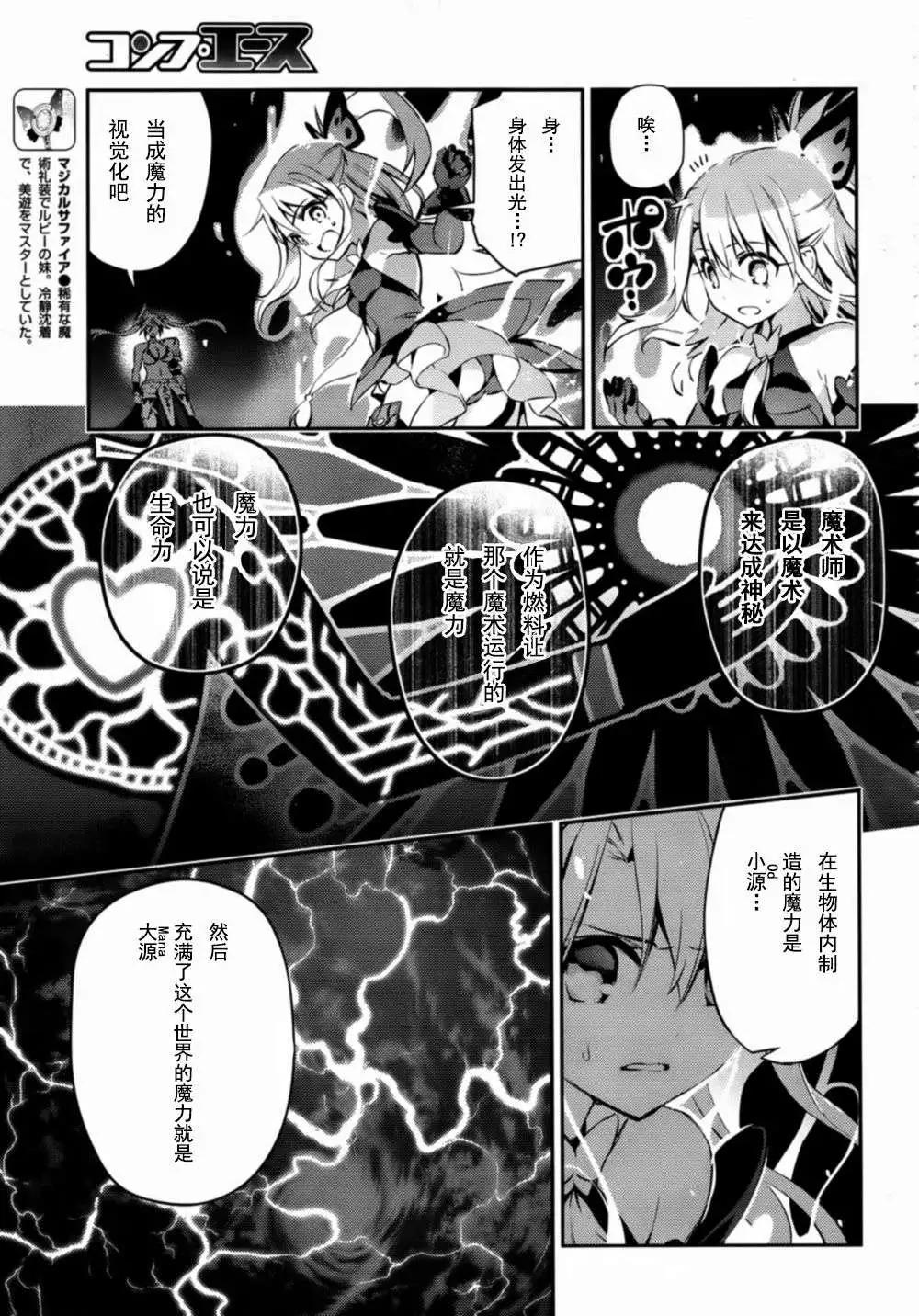 《魔法少女伊莉雅3rei》第18回 第4页