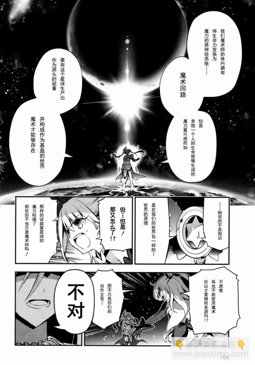 《魔法少女伊莉雅3rei》第18回 第5页