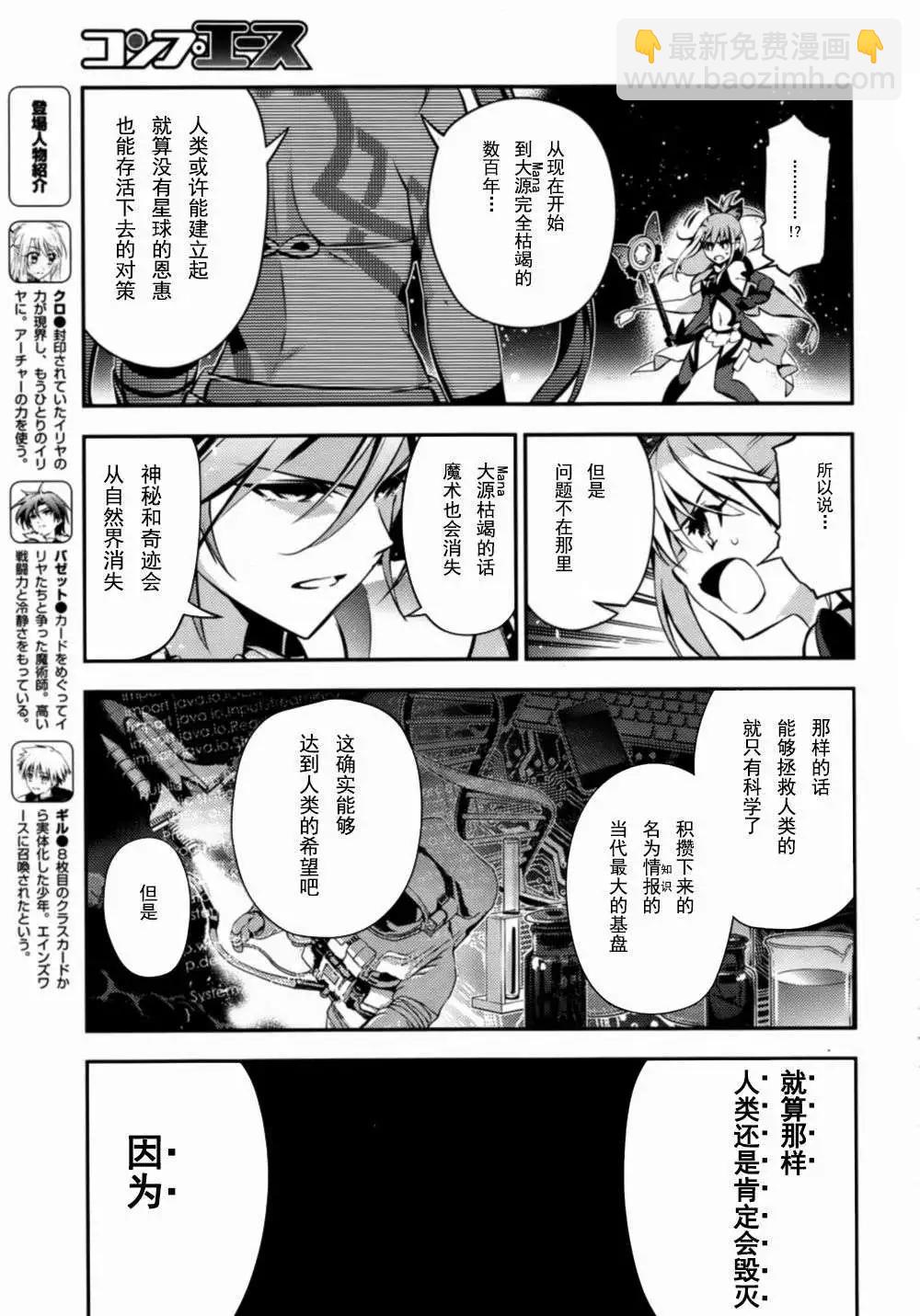 《魔法少女伊莉雅3rei》第18回 第6页