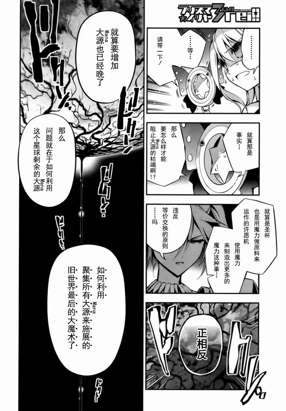 《魔法少女伊莉雅3rei》第18回 第9页