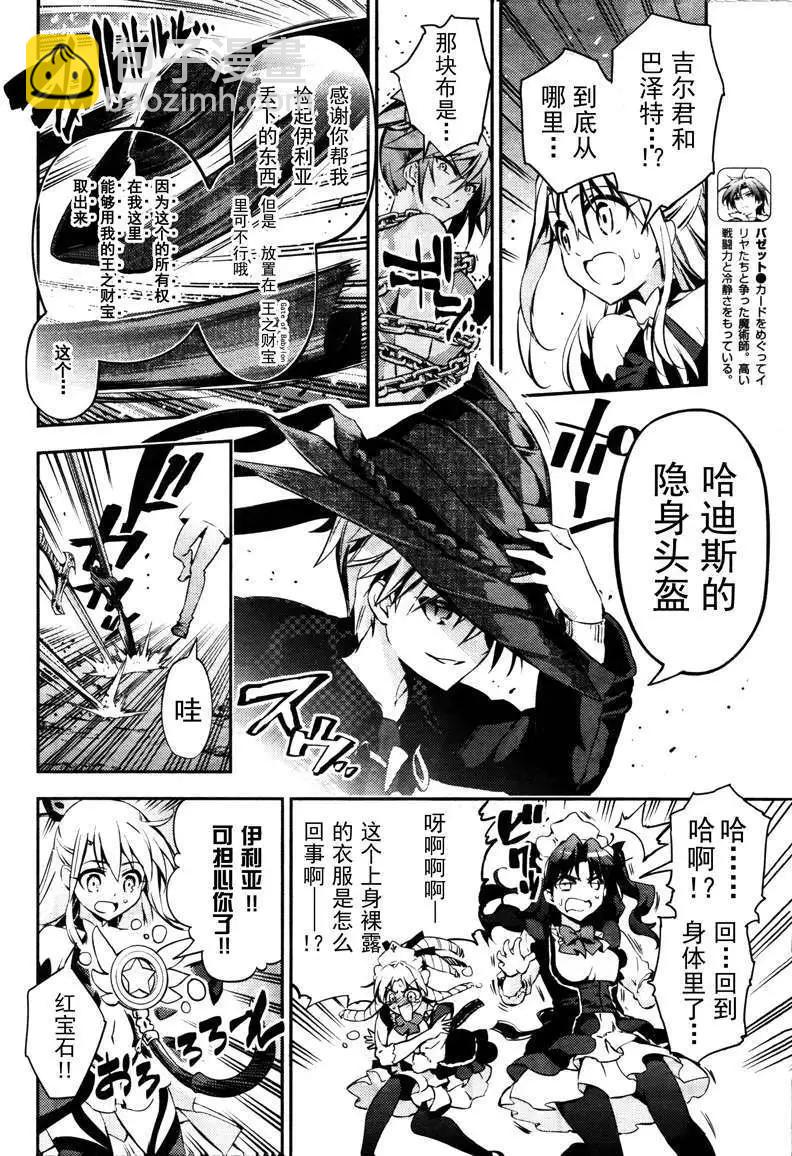 《魔法少女伊莉雅3rei》第20回 第11页