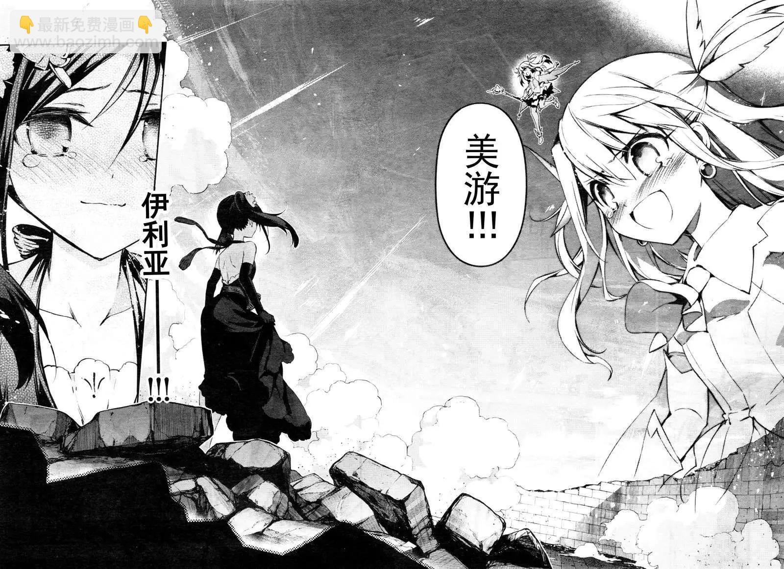 《魔法少女伊莉雅3rei》第20回 第15页