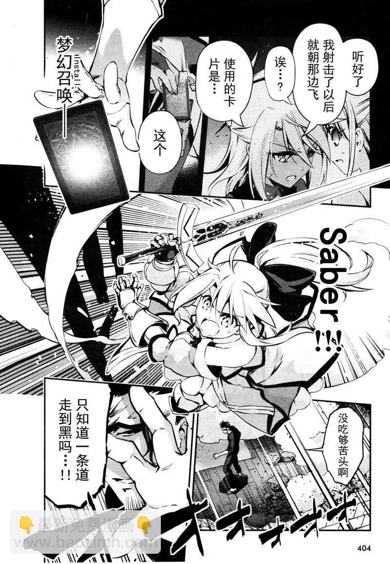 《魔法少女伊莉雅3rei》第20回 第16页