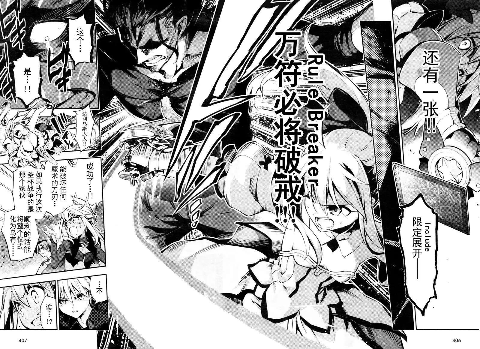 《魔法少女伊莉雅3rei》第20回 第18页