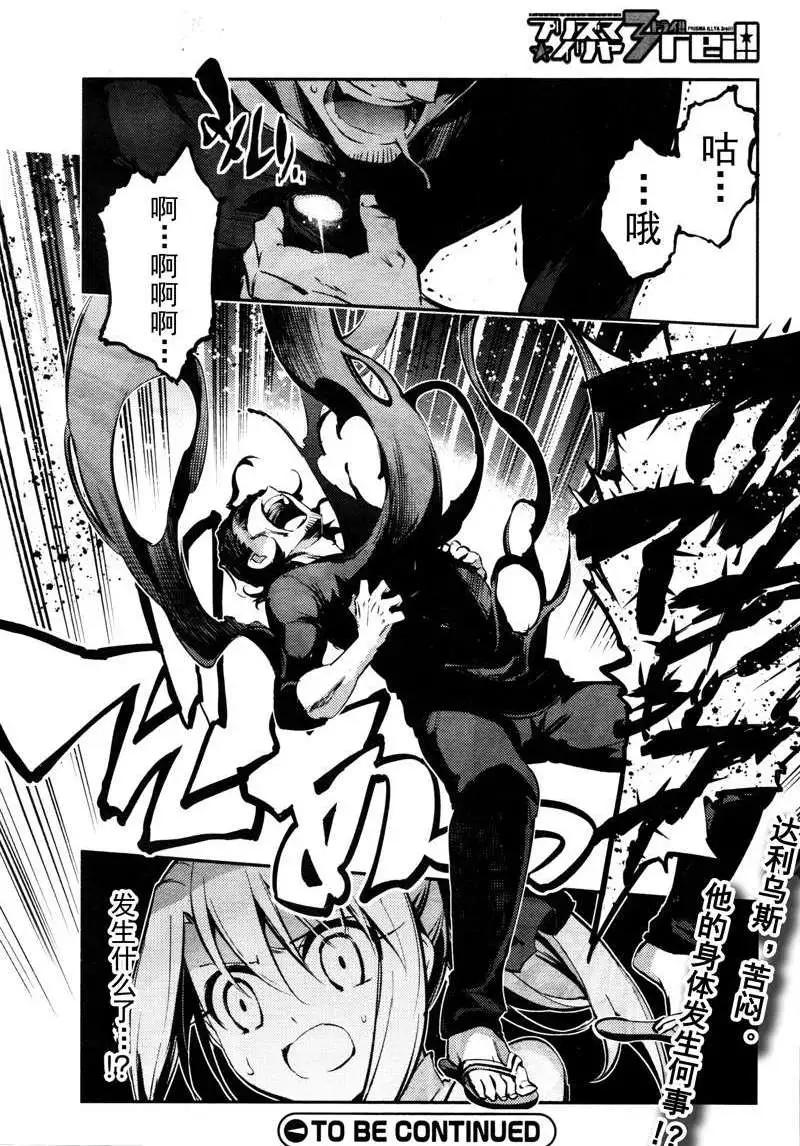 《魔法少女伊莉雅3rei》第20回 第19页