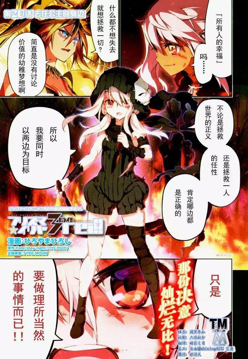 《魔法少女伊莉雅3rei》第20回 第1页