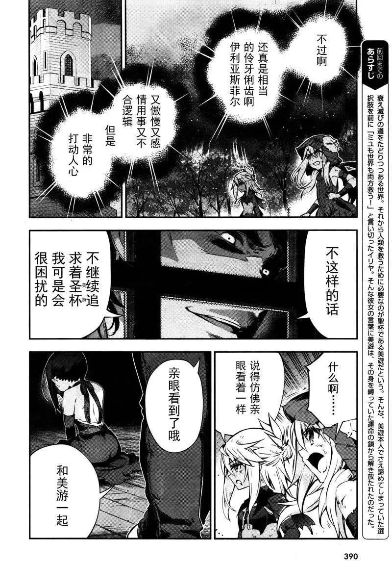 《魔法少女伊莉雅3rei》第20回 第4页