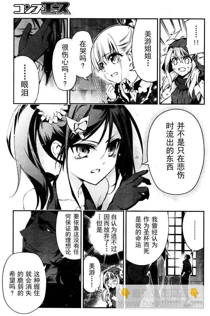 《魔法少女伊莉雅3rei》第20回 第5页