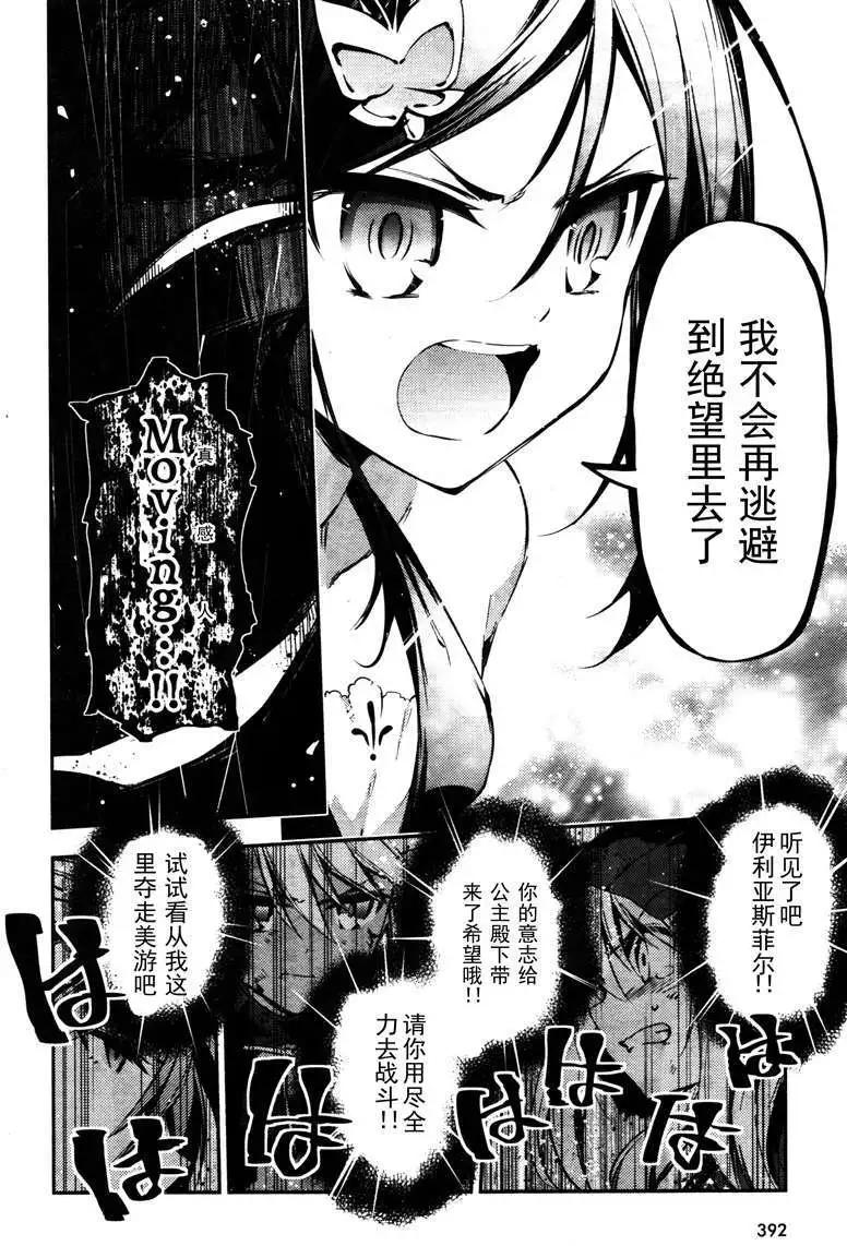 《魔法少女伊莉雅3rei》第20回 第6页