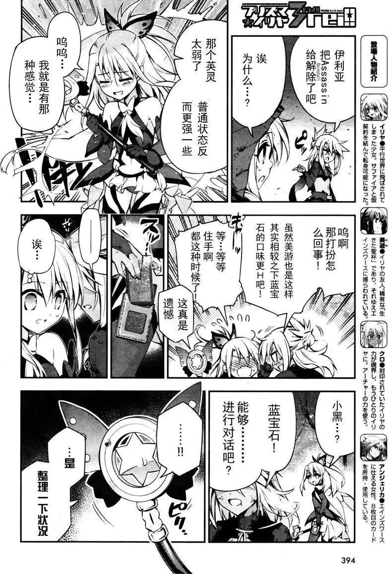 《魔法少女伊莉雅3rei》第20回 第8页